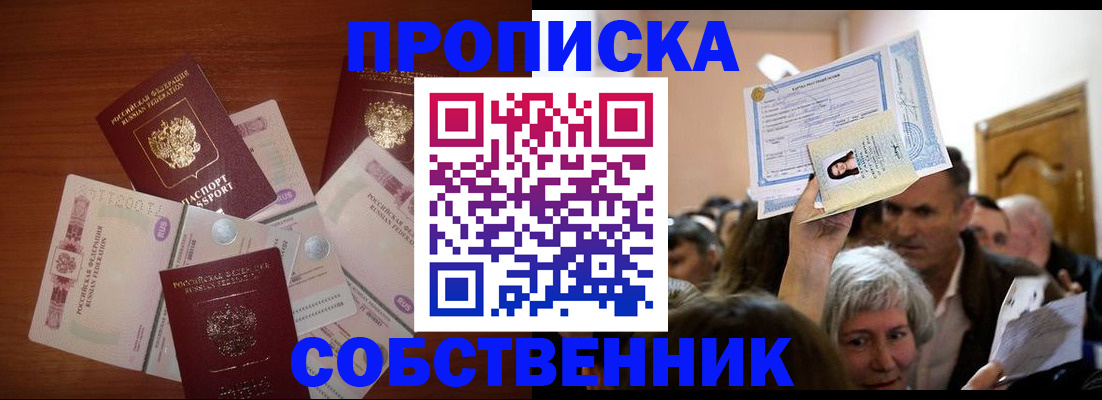 временная регистрация для всех в Шилке