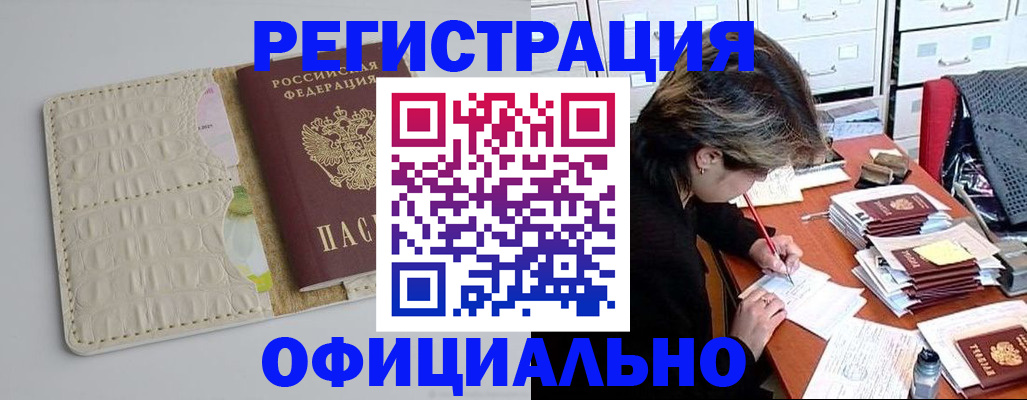 прописка гарантия в Шилке