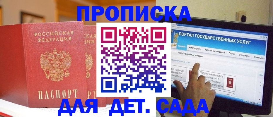 прописка 2025 в Шилке