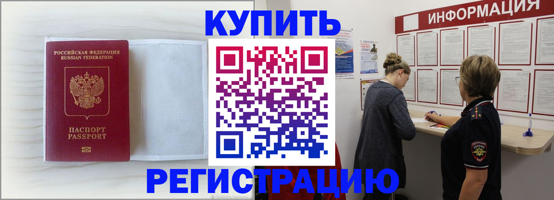 временная регистрация надежно в Шилке