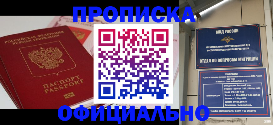 прописка для военкомата в Шилке